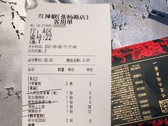 -红辣椒·川菜·火锅(张杨路店)