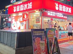 -蜜雪冰城(合汇广场店)