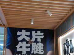 -马记永·兰州牛肉面(3019君尚店)