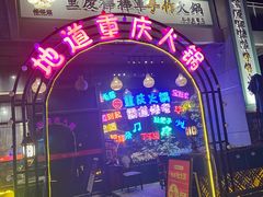 -山城棒棒军手作火锅·天花板手撕水牛鲜毛肚(北京店)