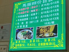-马振面(小皮院店)
