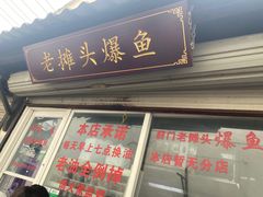 -葑门横街