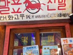 -釜山火炉·海鲜烤肉(紫藤路店)