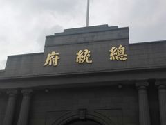 -南京中国近代史遗址博物馆(南京总统府)