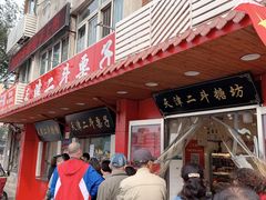 门面-二斗栗子(西湖道店)