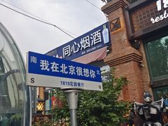 -1819餐厅·团队聚餐·烤串·精酿