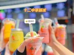 -十二中草莓冰·红豆沙冰屋(十二中店)