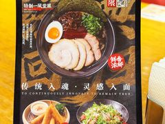 -一風堂拉面(美罗城店)