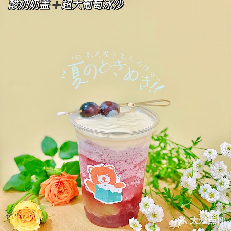 郑州最萌炒酸奶店 | 夏日限定低卡葡萄系列