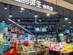 -盒马鲜生(岭南新世界店)
