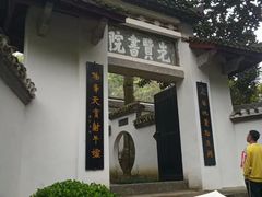 -白鹿洞书院