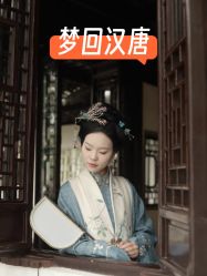 -梦回汉唐汉服旗袍体验馆(拙政园店)