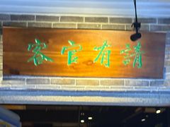 -昌隆•家家鹅乡•海南菜老字号(琼海店)