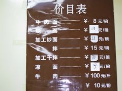 菜单-清真·马安军辣子牛肉面