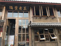 门面-木王宴语·野生鲜菌火锅(玉河店)