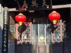 -天兴居(鲜鱼口街店)