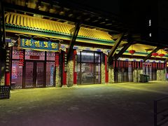 -爱新觉罗福臨火锅馆(万科滑雪场店)