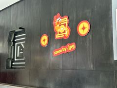 -JPG canteen(广州东山口店)