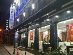 门面-马家烧麦(总店)