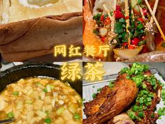 -绿茶餐厅(成都太古里店)