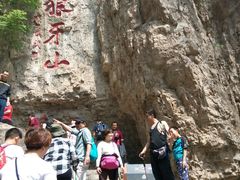 -狼牙山风景区