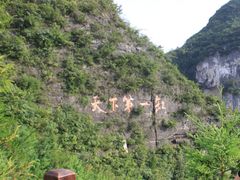 景点-重庆云阳龙缸景区