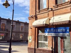 -中华巴洛克风情街