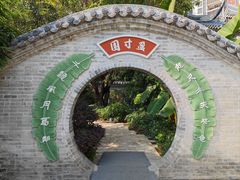 -岭南和园