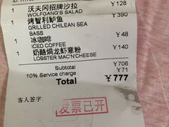 账单-Wolfgang’s Steakhouse 沃夫冈牛排馆(上海白玉兰广场店)