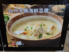 -湯記傳菜