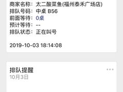 -太二酸菜鱼(福州泰禾店)