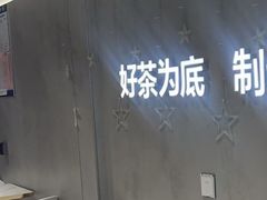 -茶百道(万达店)