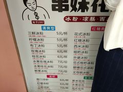 -串妹花式冰粉(乐山总店)