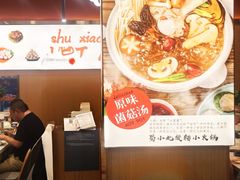-蜀小北旋转小火锅·烤肉(金轮双子星优惠店)