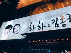 -401餐厅(弘大店)