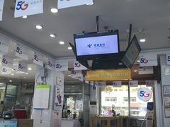 -中国电信(民生路营业厅)