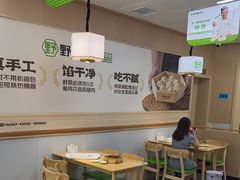 -野尚膳·野菜包子(高开店)