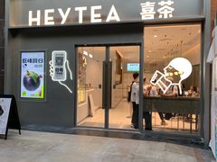 门面-喜茶(广州中山六路店)