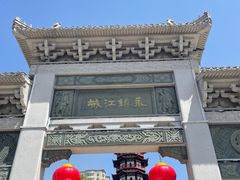 -绳金塔