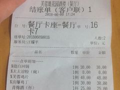 账单-芙蓉凰花园酒楼