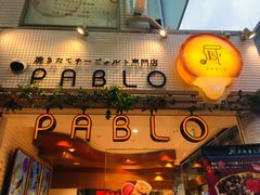 -烧きたてチーズタルト专门店·PABLO(心斋桥本店)