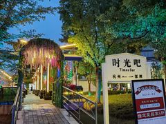 -新天地活力PARK