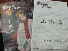 -剧狐剧本杀(徐汇1号店)