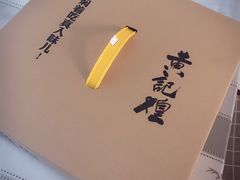 -黄记煌三汁焖锅(龙湖U城店)