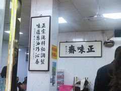 -正味斋锅巴菜(西北角店)