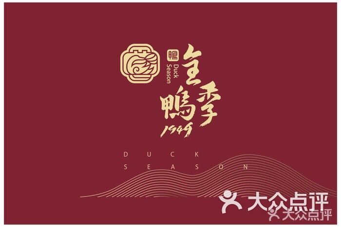 全鸭季1949图片-北京北京菜-大众点评网
