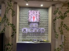 -CLUE演绎实景剧本杀(江南西店)