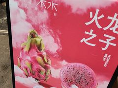 -木子木水日式烫面包(观音桥星光68广场店)