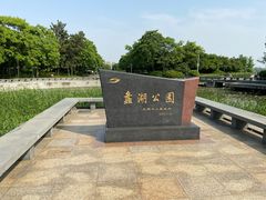 -蠡湖大桥公园