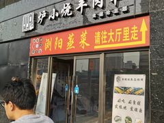 门面-大成海鲜烧烤·小龙虾(七宝店)